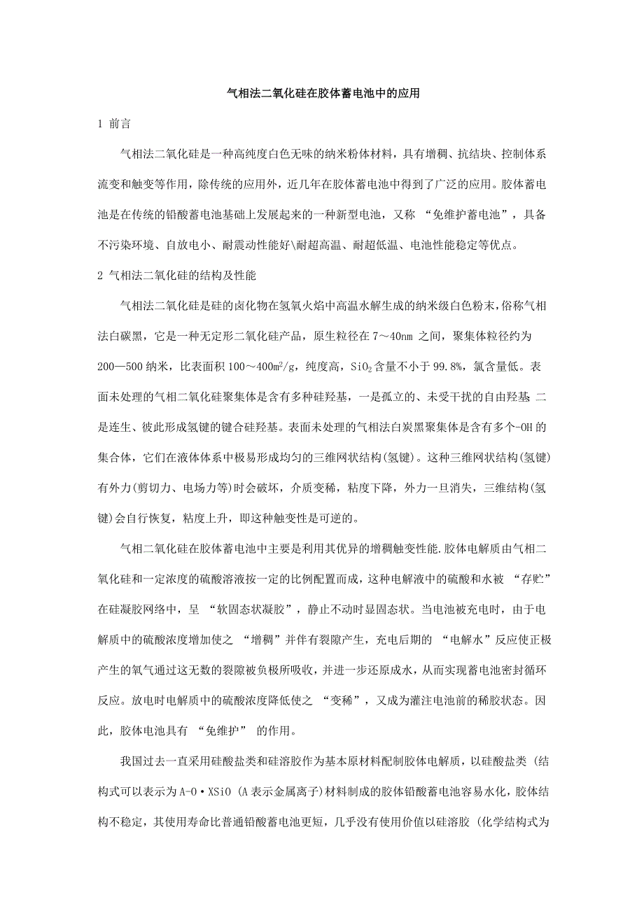 电子商务与隐私权保护.doc_第1页