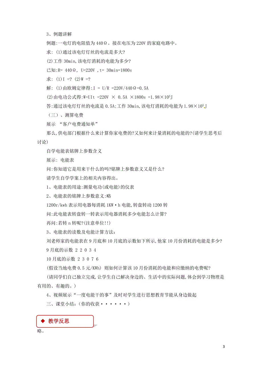 九年级物理全册16.1电流做功教案新版沪科版0515321_第3页