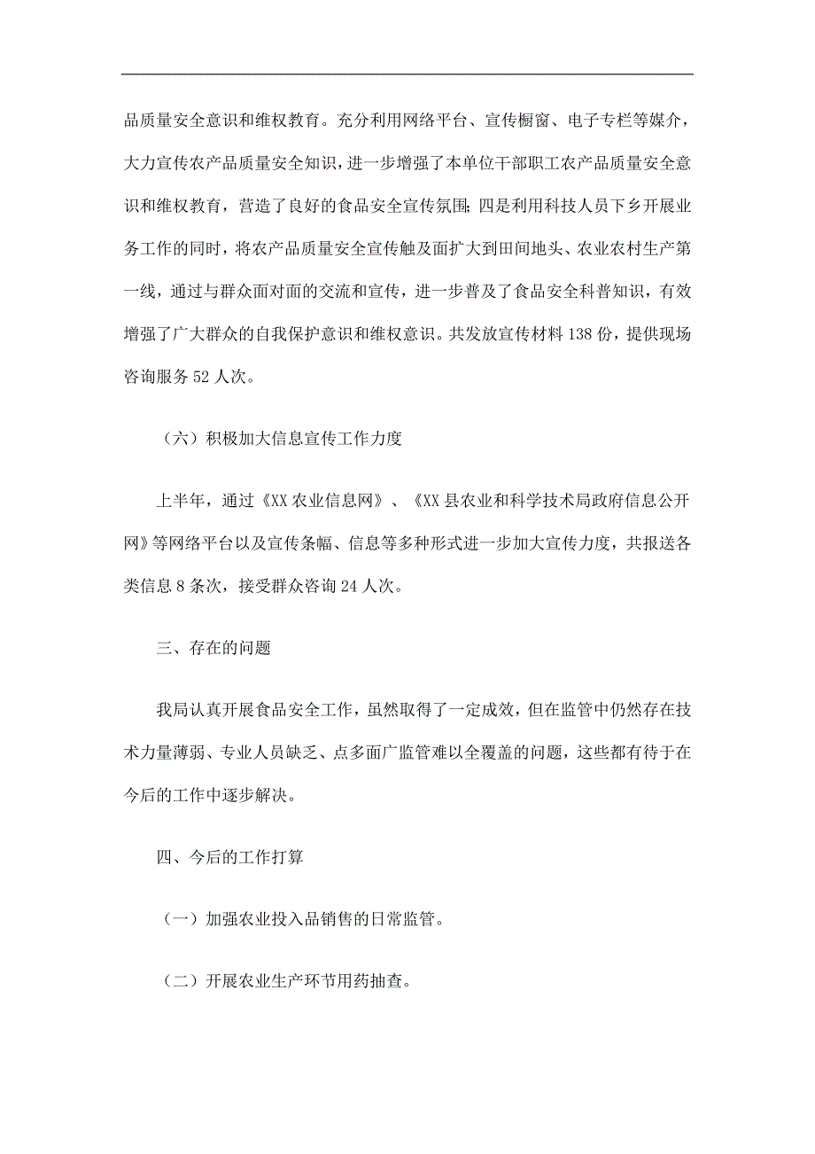 农业和科学技术局食品安全工作总结精选_第4页