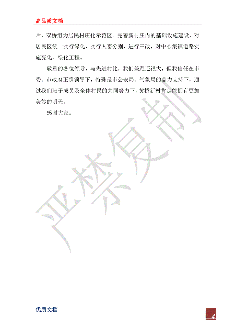 2022年村支部书记述职报告_第4页