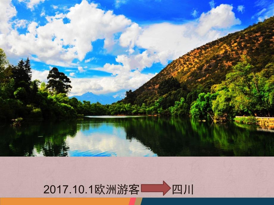 《旅游线路设计》PPT课件.ppt_第1页