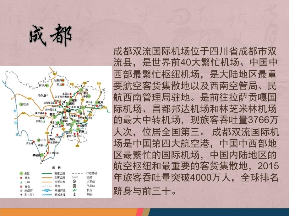 《旅游线路设计》PPT课件.ppt_第3页