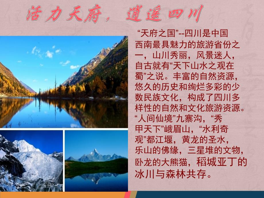 《旅游线路设计》PPT课件.ppt_第4页