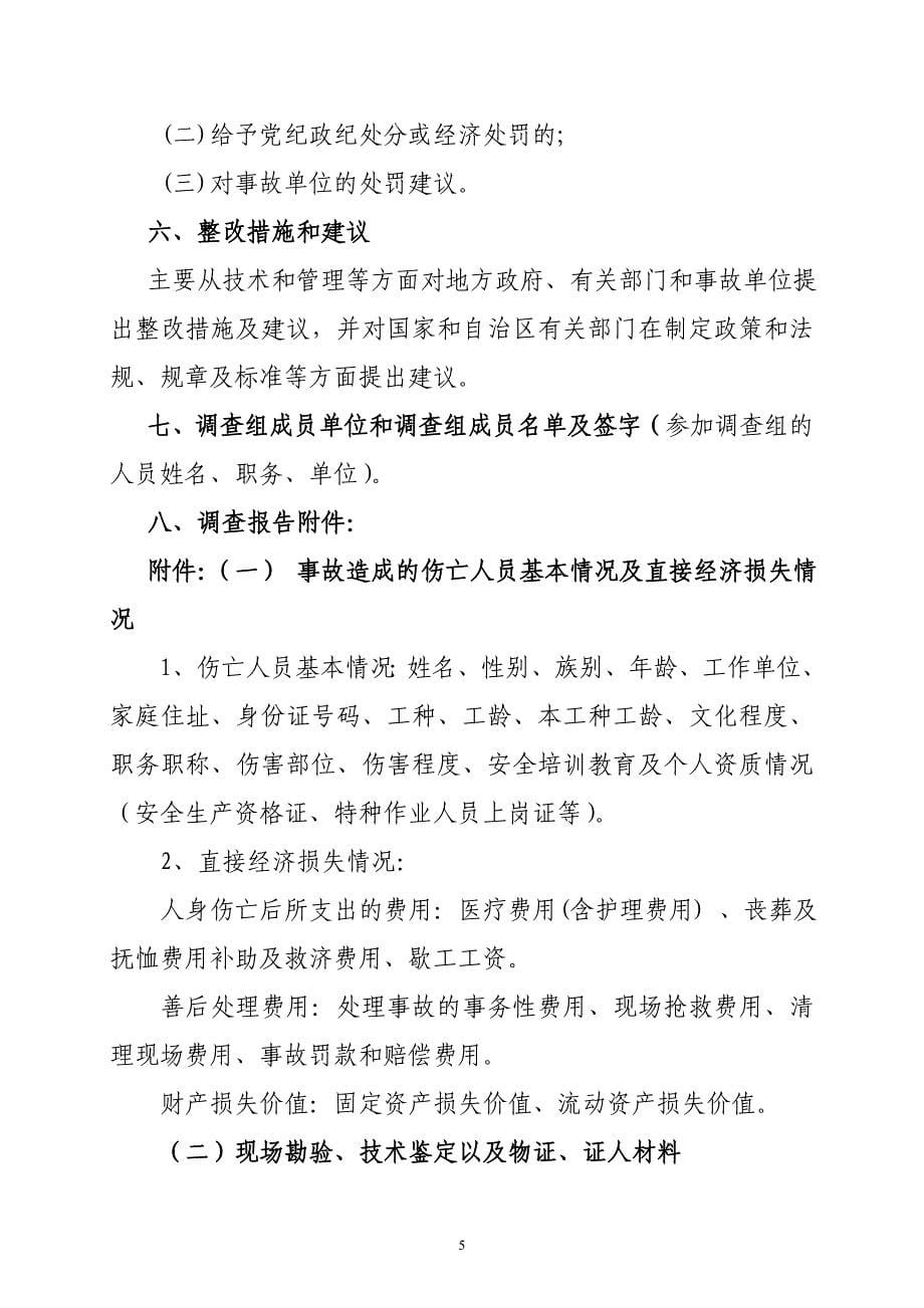 生产安全事故调查报告书.doc_第5页