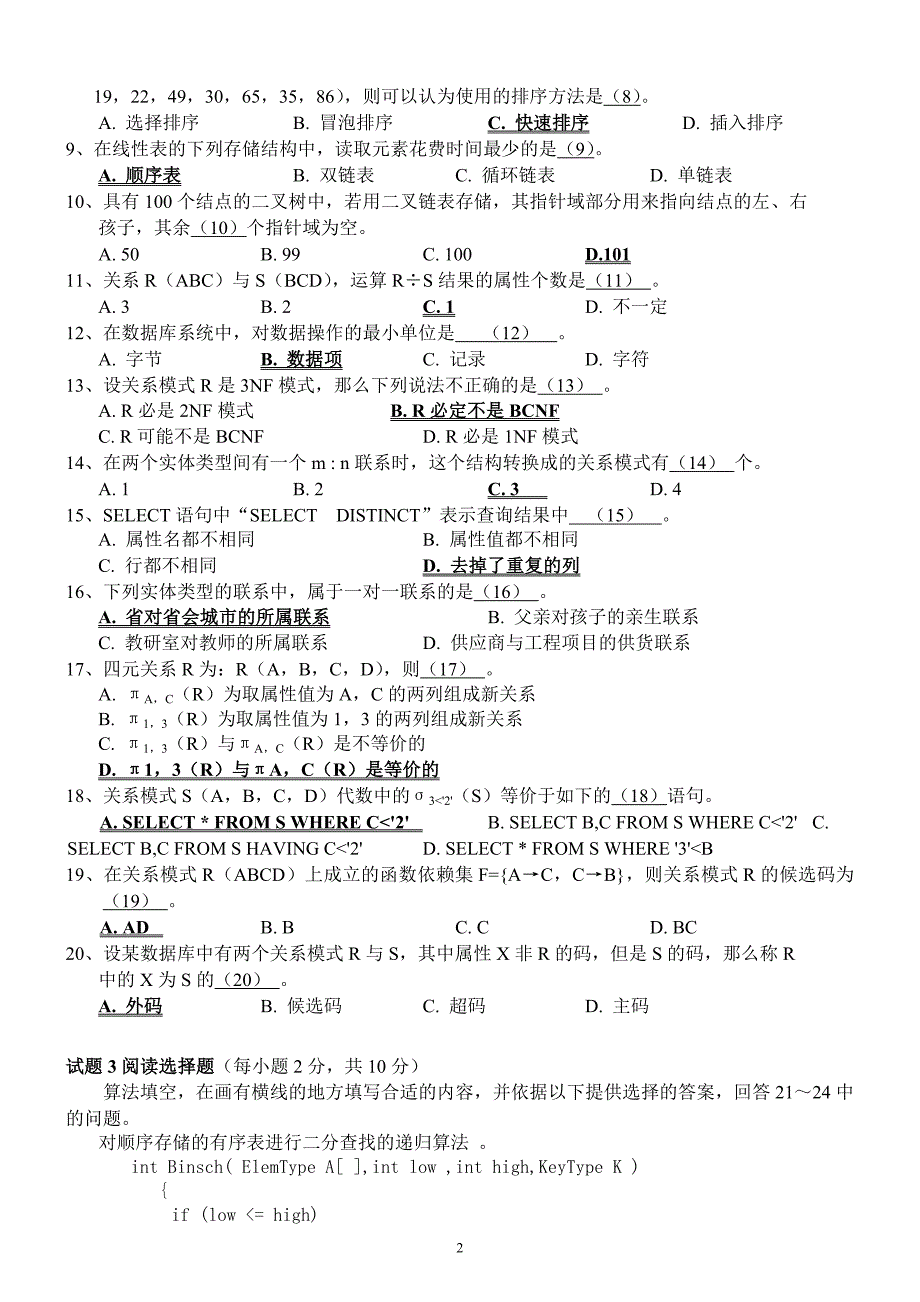 07年浙江省三级计算机数据库试卷及答案.doc_第2页