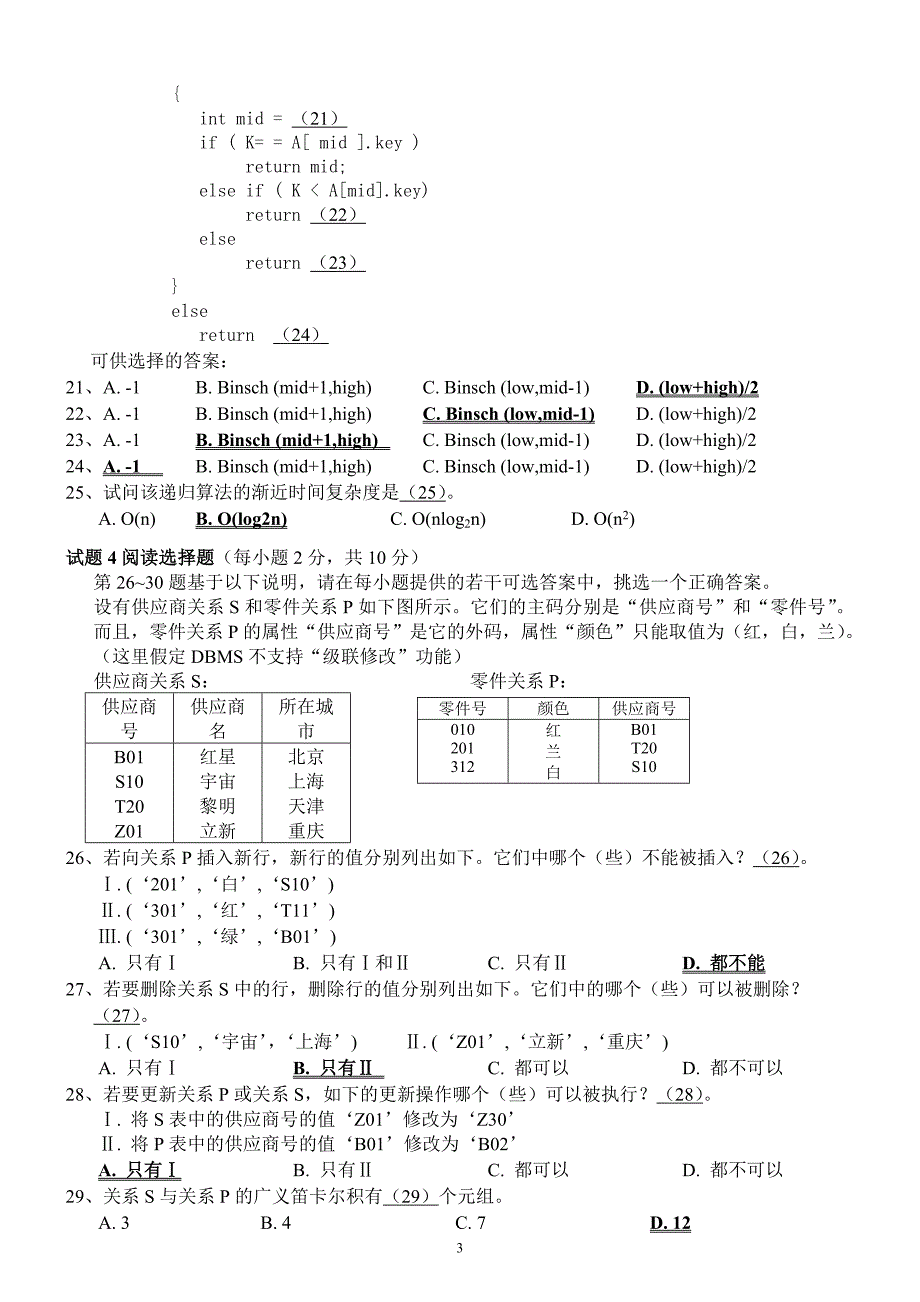 07年浙江省三级计算机数据库试卷及答案.doc_第3页