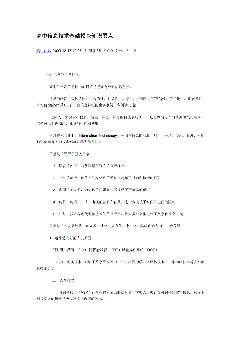 高中信息技术基础模块知识要点_第1页