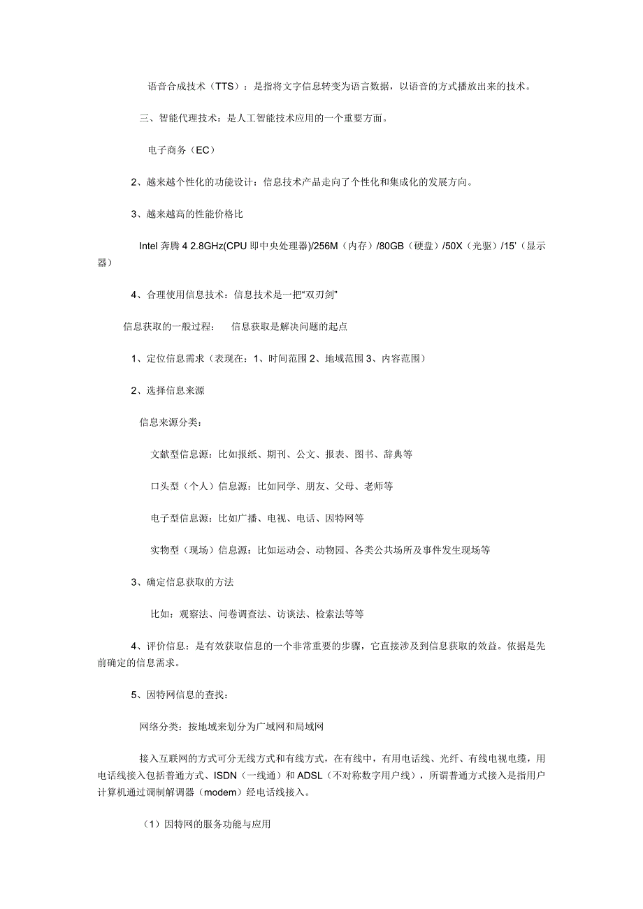 高中信息技术基础模块知识要点_第2页