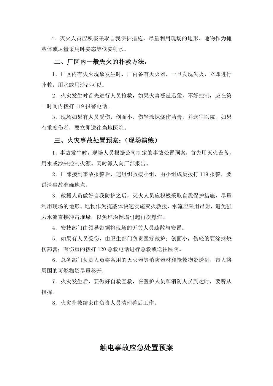 化工厂事故应急预案_第3页