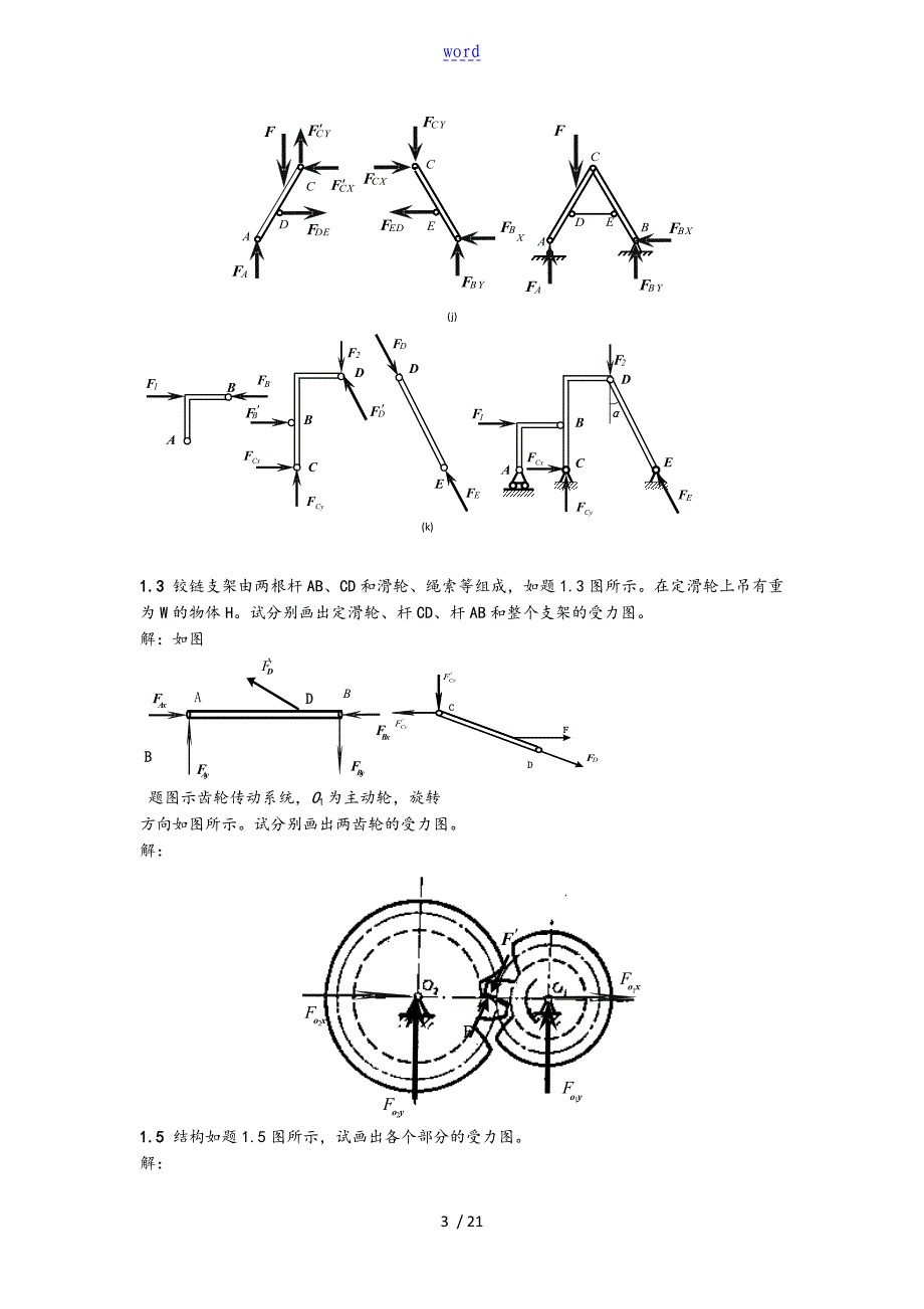 工程力学课后习题问题详解_第3页