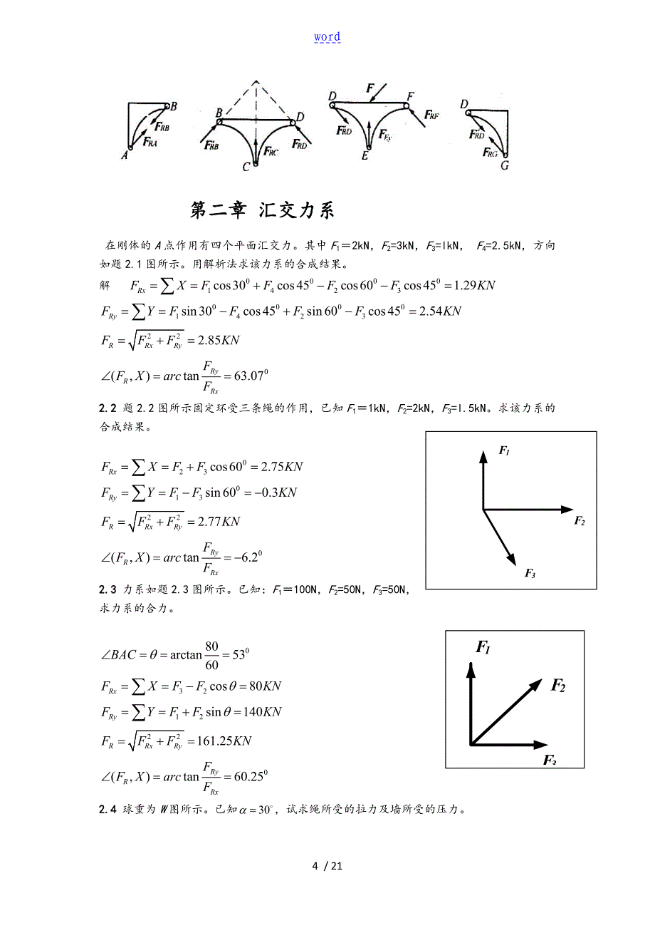 工程力学课后习题问题详解_第4页