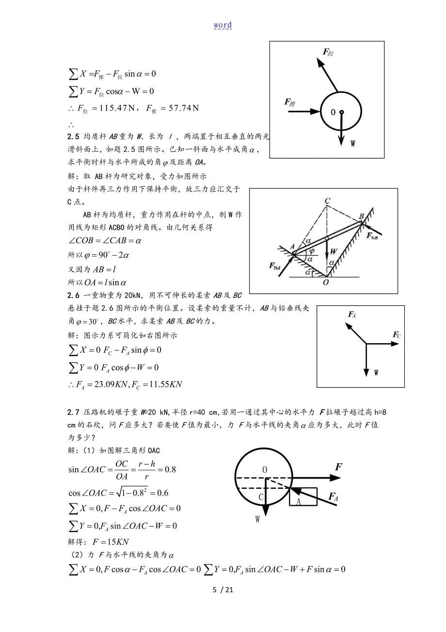 工程力学课后习题问题详解_第5页