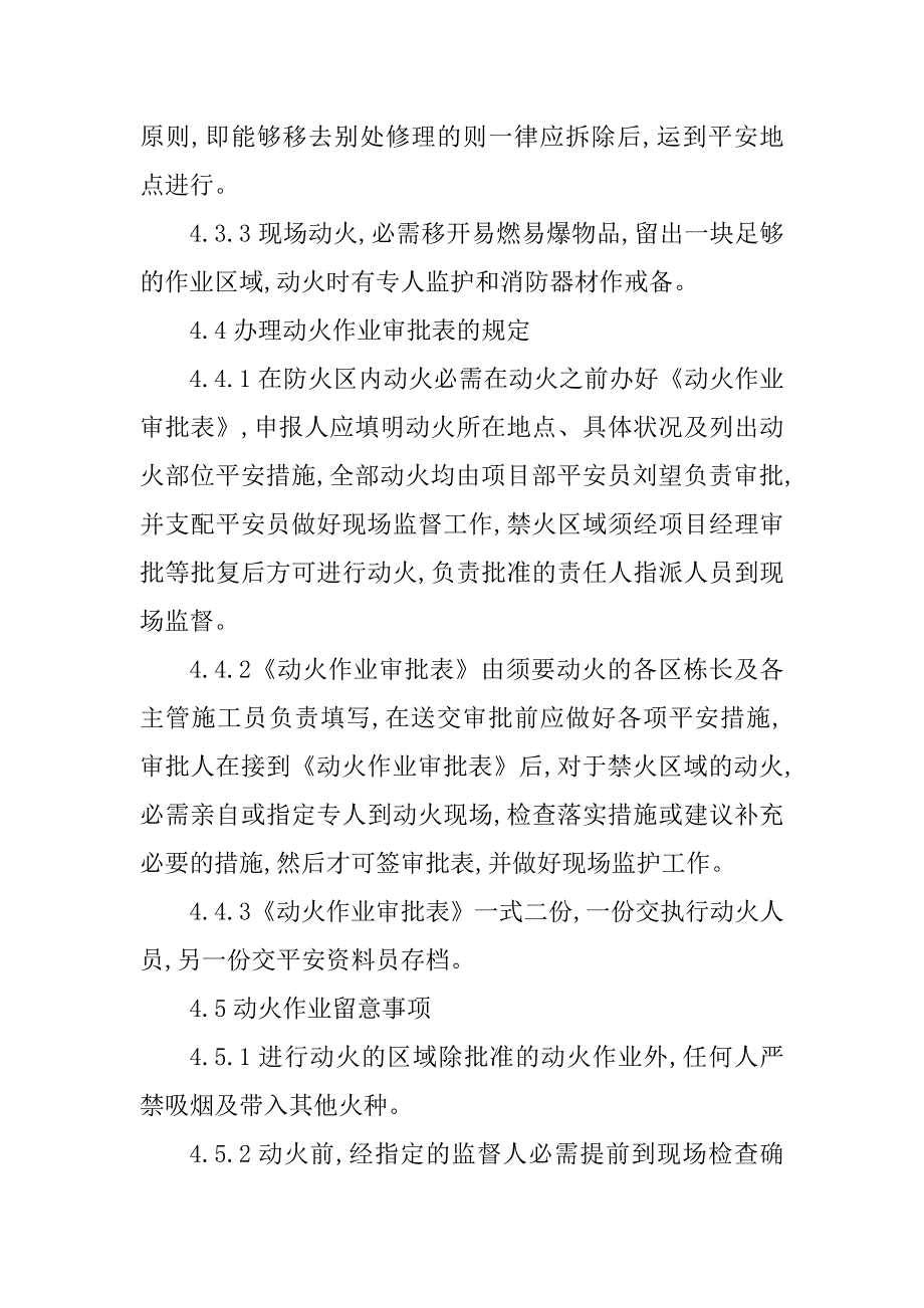 2023年现场动火作业管理制度3篇_第4页