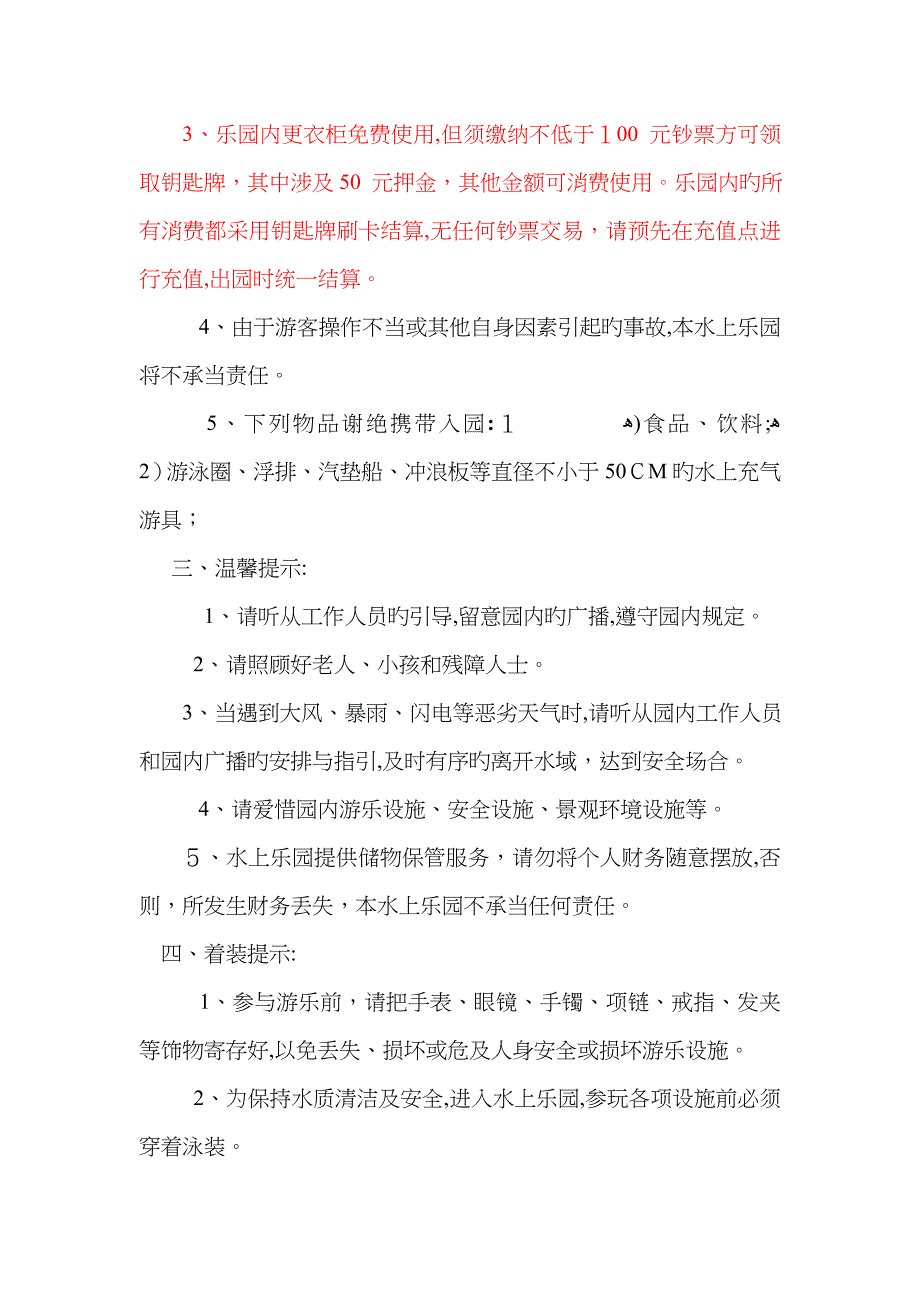 梅山龙宫水上乐园——游客须知及温馨提示_第2页