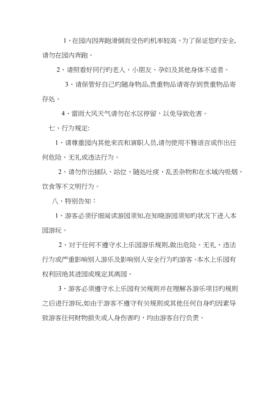 梅山龙宫水上乐园——游客须知及温馨提示_第4页