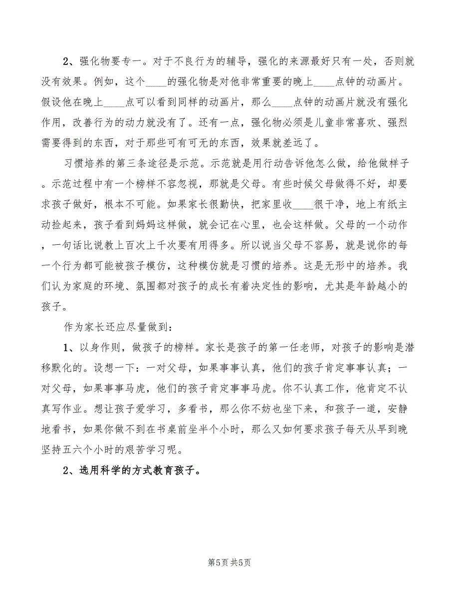 幼小街座谈会讲稿范文_第5页