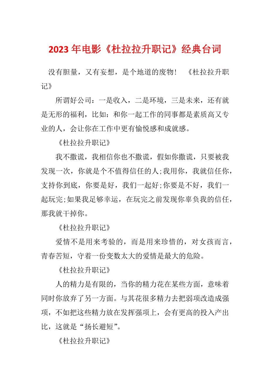 2023年电影《杜拉拉升职记》经典台词_第1页