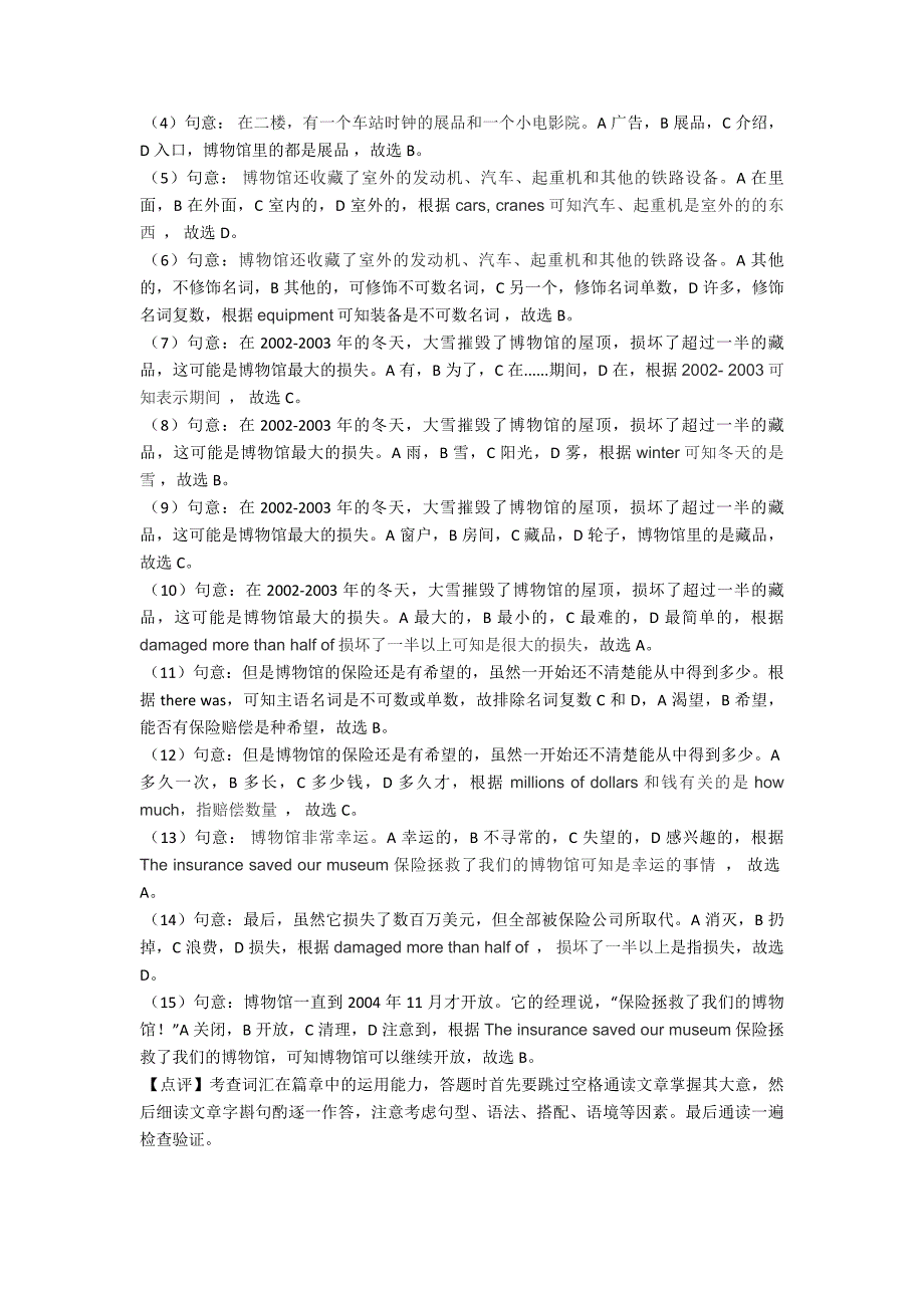 【英语】九年级下册英语英语完形填空汇编及其解题技巧及练习题(含答案)及解析.doc_第2页