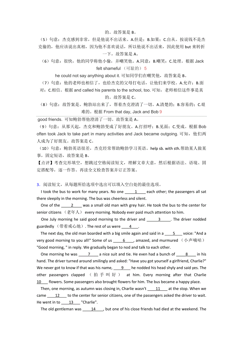 【英语】九年级下册英语英语完形填空汇编及其解题技巧及练习题(含答案)及解析.doc_第4页