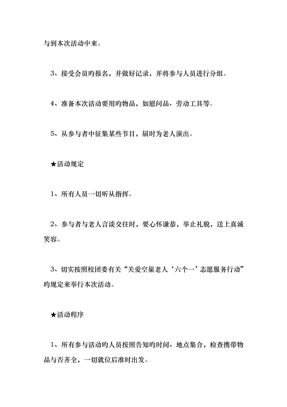 关爱老人活动策划书_第4页