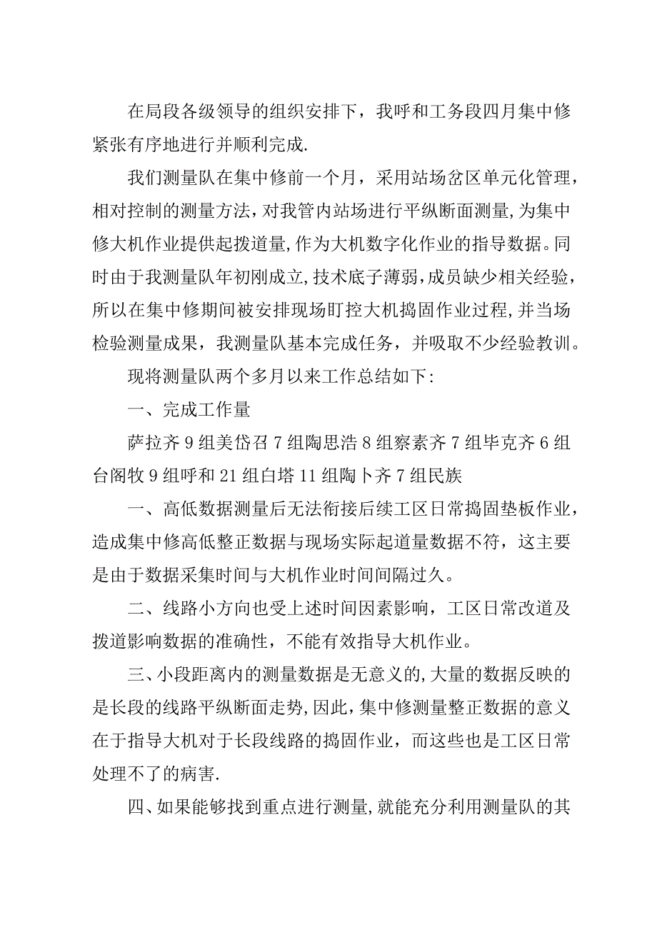 某年春季集中修总结.docx_第2页