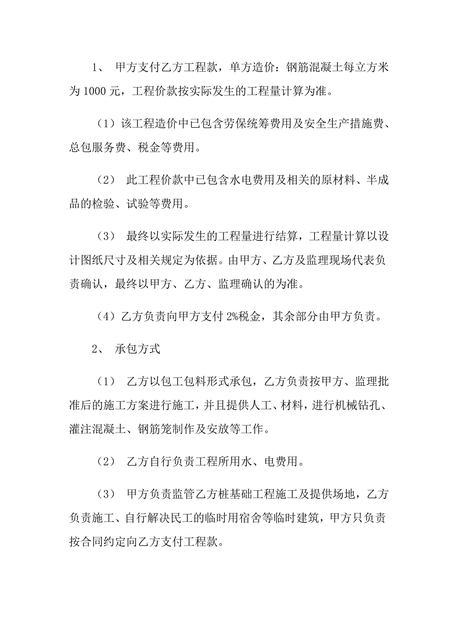 2022年实用的建筑工程施工合同四篇_第2页