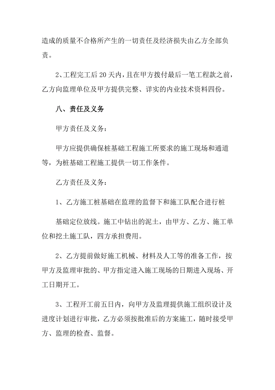 2022年实用的建筑工程施工合同四篇_第4页