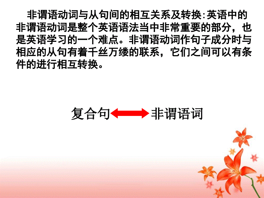 非谓语动词与从句的转化简化_第4页