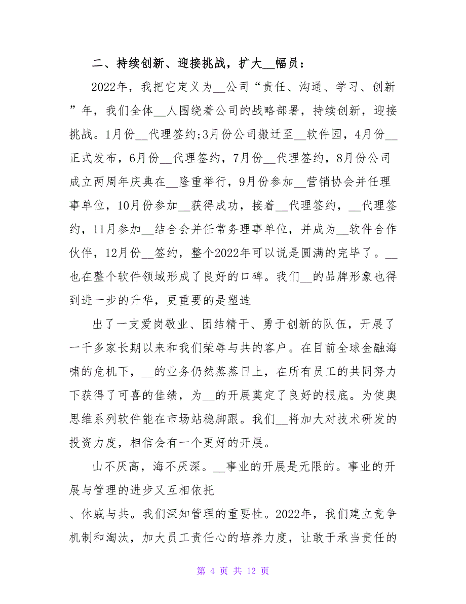 企业年终座谈会发言稿精选范文大全_第4页