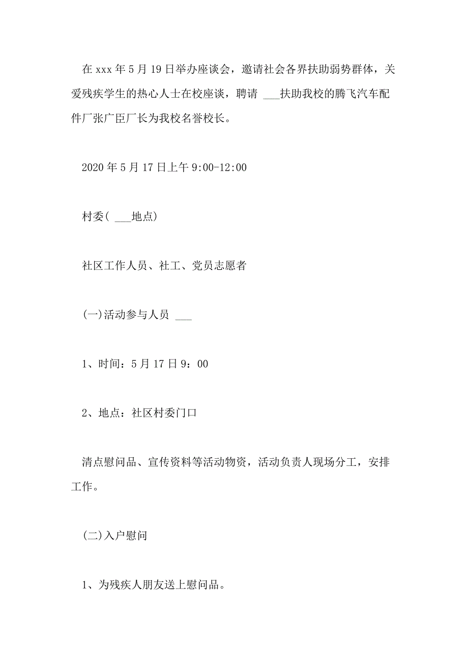 2021年全国助残日主题活动方案精选三篇_第2页