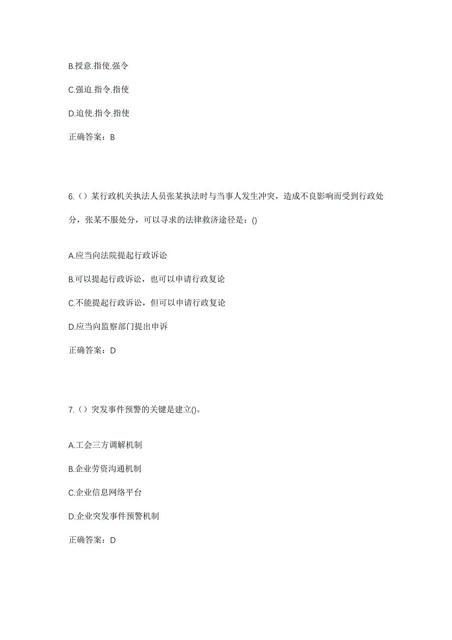 2023年辽宁省本溪市本溪满族自治县清河城镇清河城村社区工作人员考试模拟题及答案_第3页