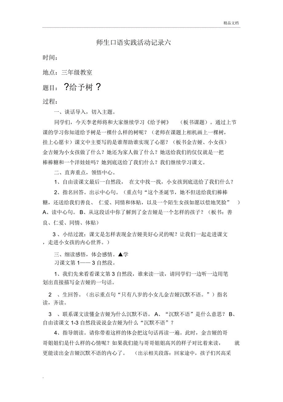 师生口语实践活动记录六_第1页