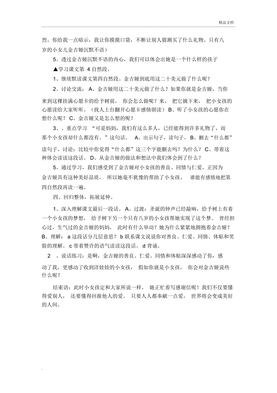 师生口语实践活动记录六_第2页