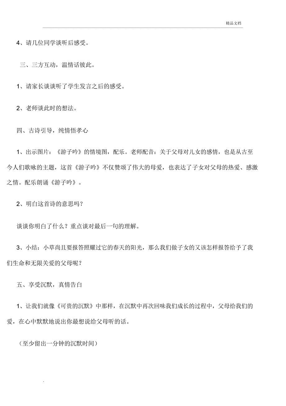 师生口语实践活动记录六_第5页