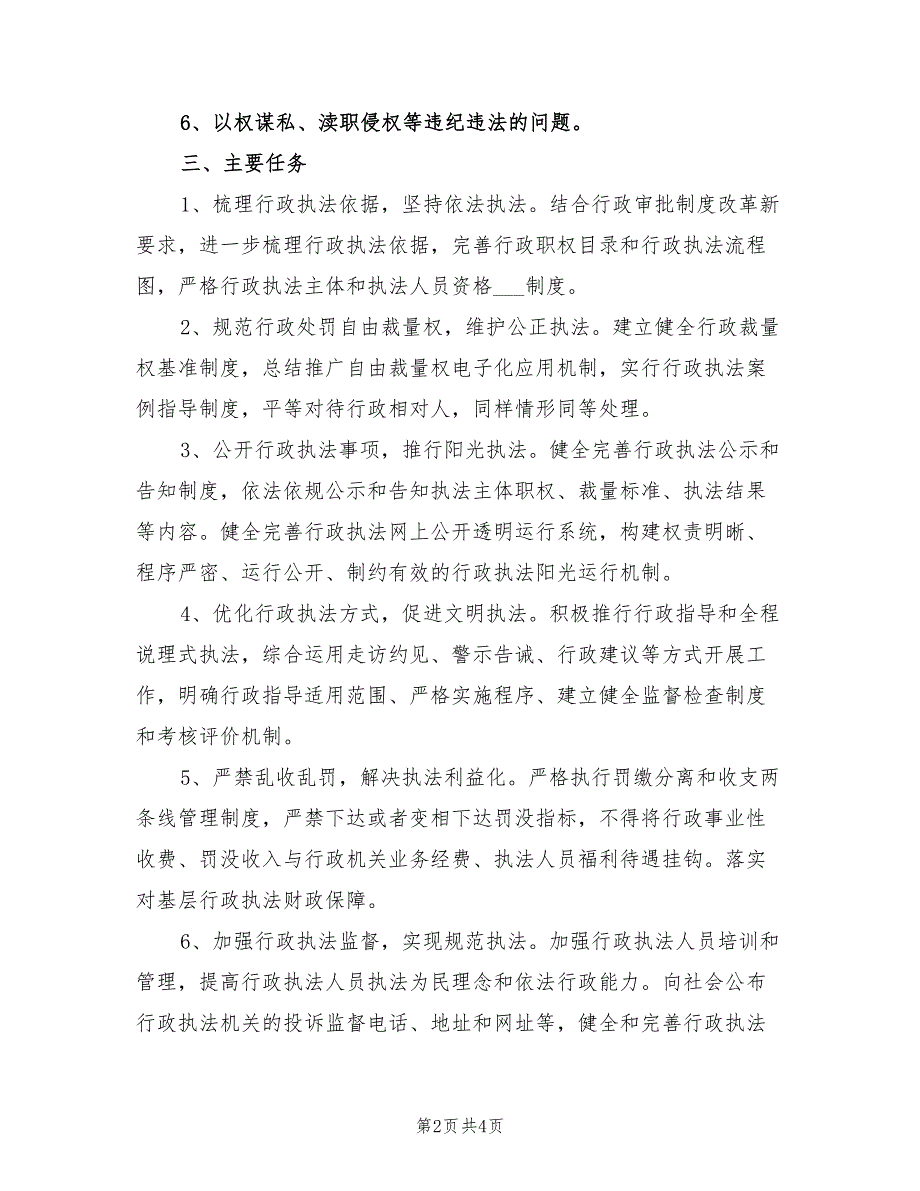 2022交通运输系统基层行政执法行动方案_第2页