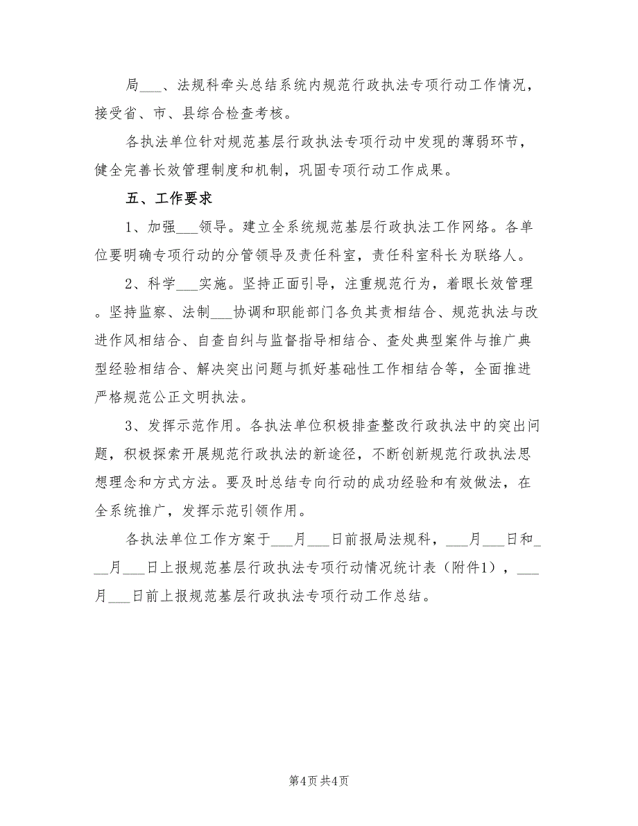 2022交通运输系统基层行政执法行动方案_第4页