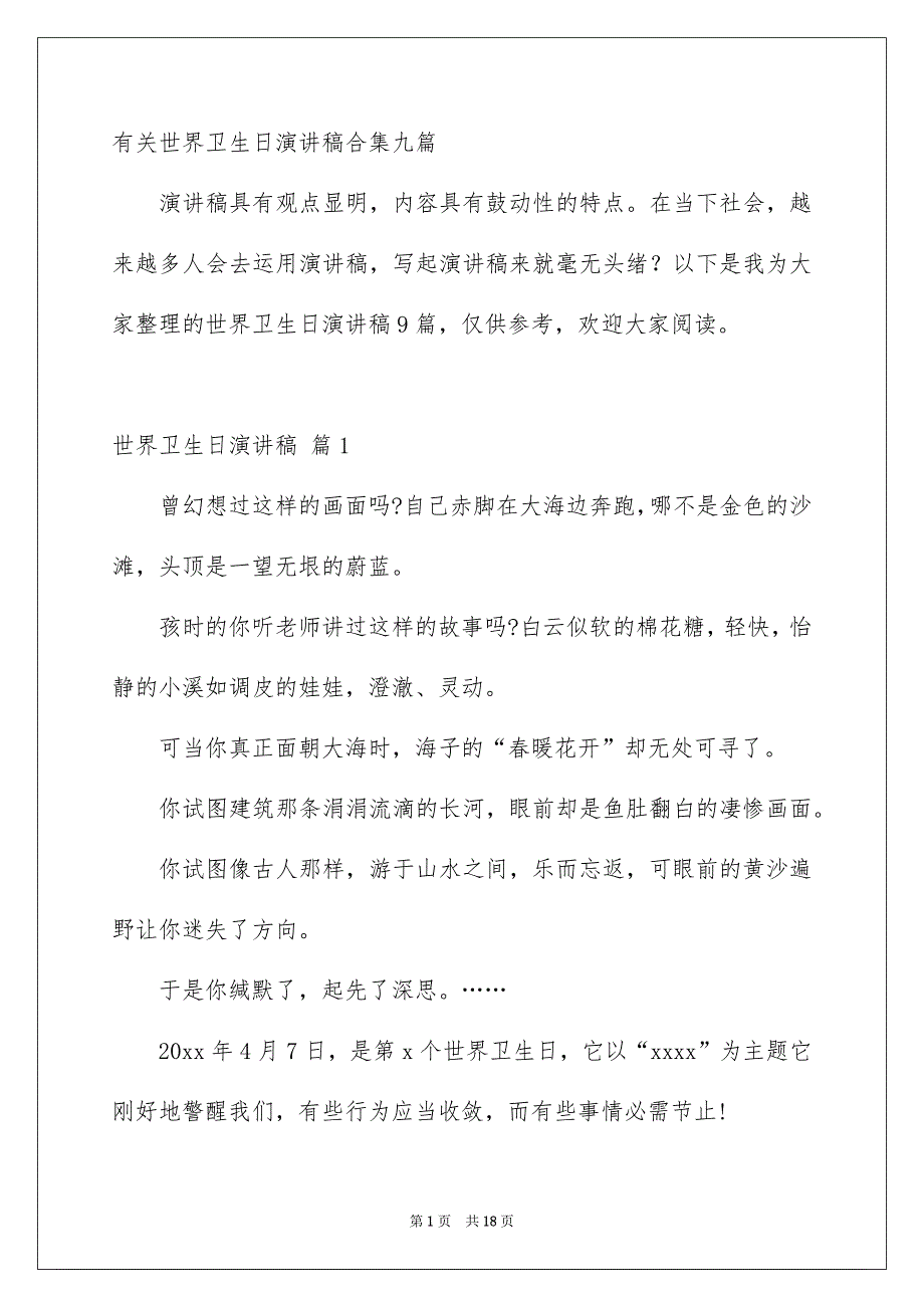 有关世界卫生日演讲稿合集九篇_第1页