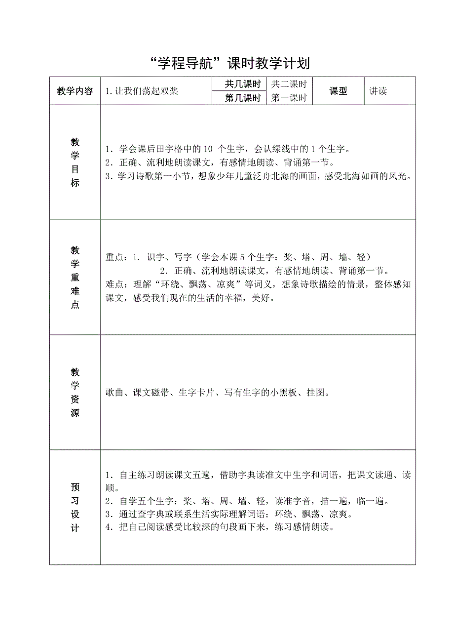 《让我们荡起双桨》教学设计.doc_第1页