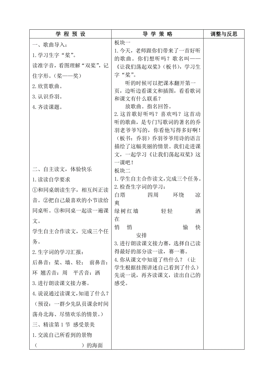 《让我们荡起双桨》教学设计.doc_第2页