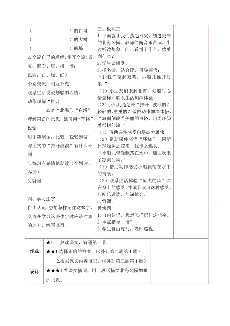 《让我们荡起双桨》教学设计.doc_第3页