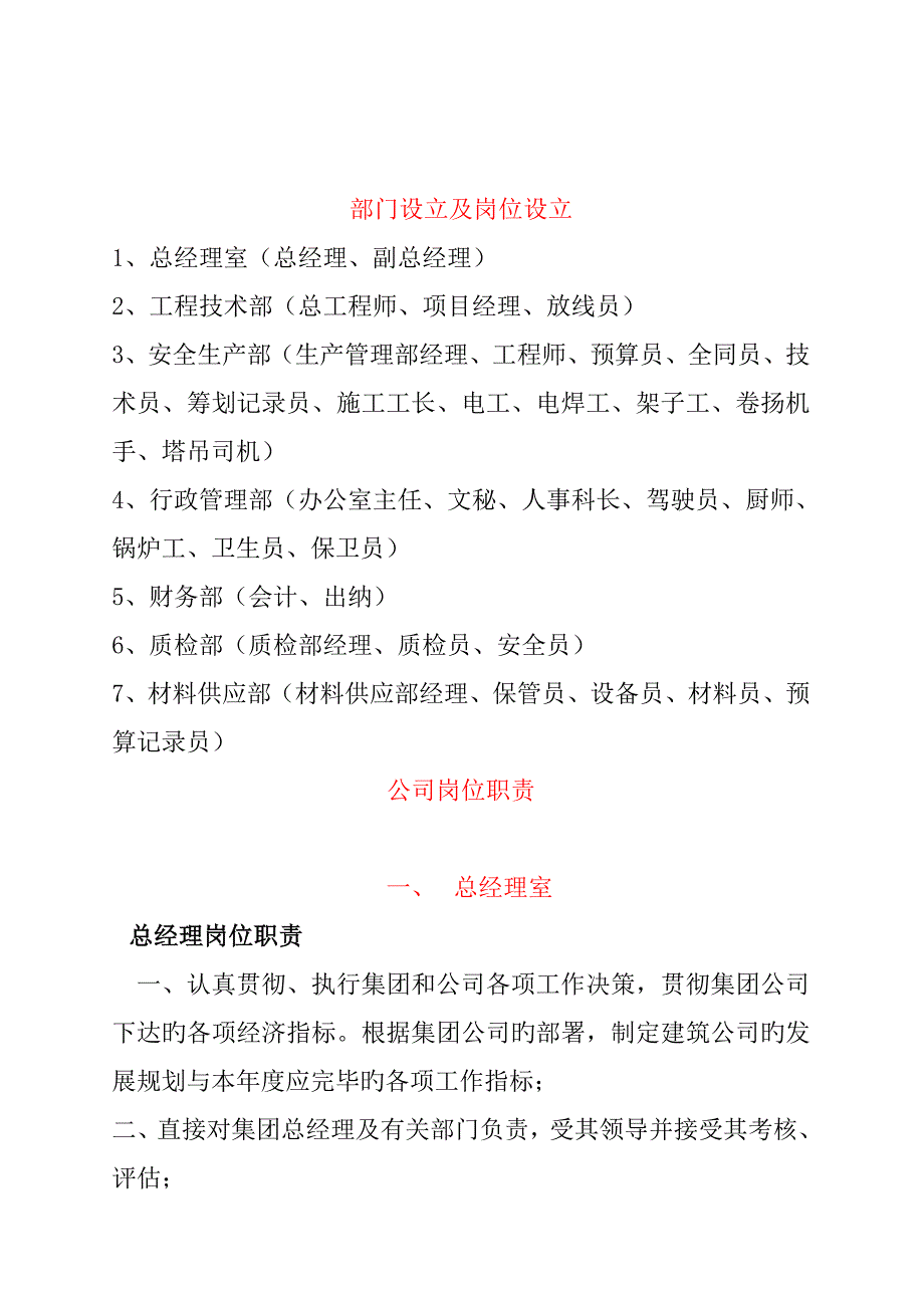 优质建筑公司各部门的岗位基本职责_第2页