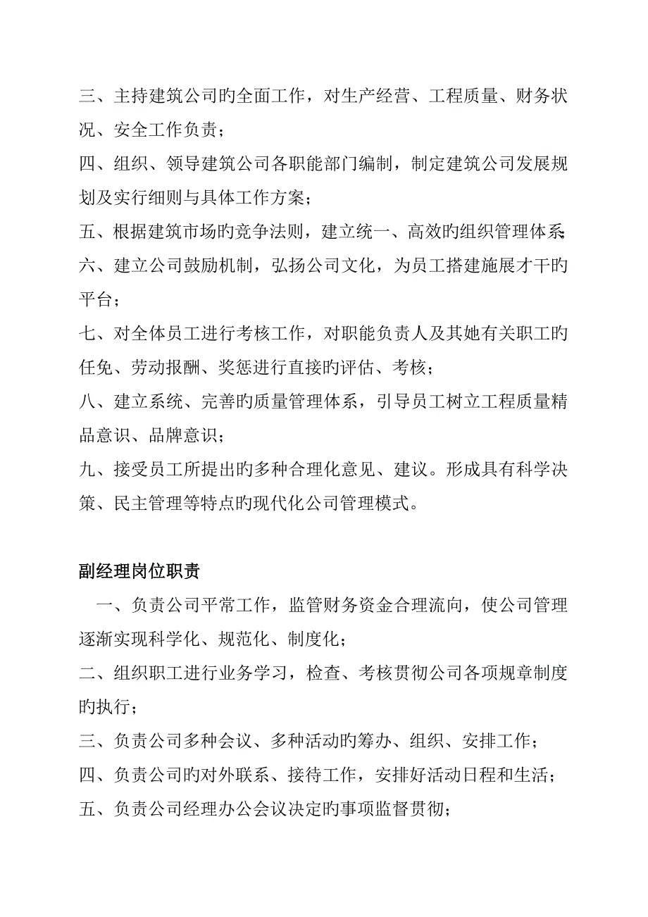 优质建筑公司各部门的岗位基本职责_第3页