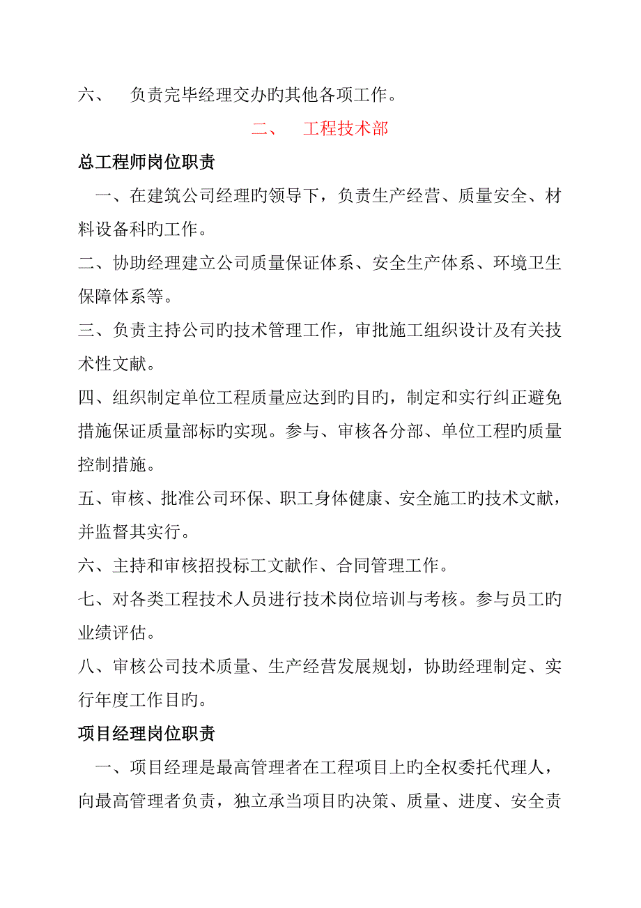 优质建筑公司各部门的岗位基本职责_第4页