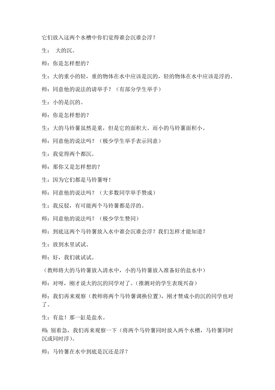 马铃薯在水中是沉还是浮 (2)_第2页