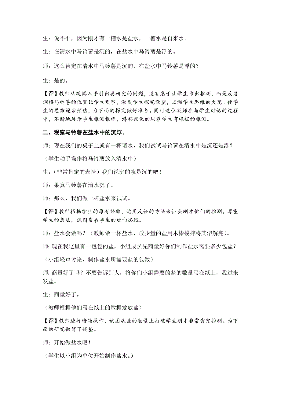 马铃薯在水中是沉还是浮 (2)_第3页