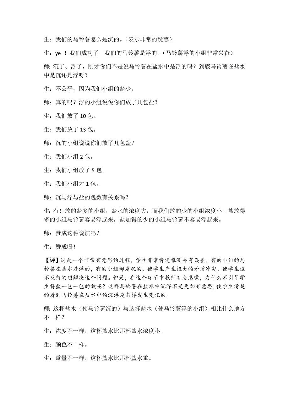 马铃薯在水中是沉还是浮 (2)_第4页