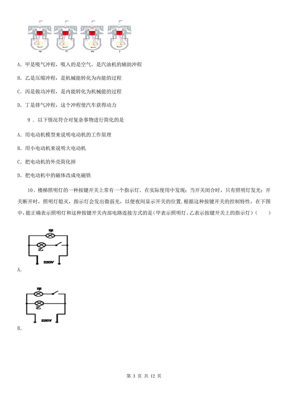 山东省2020年（春秋版）九年级（上）期末考试物理试题B卷_第3页