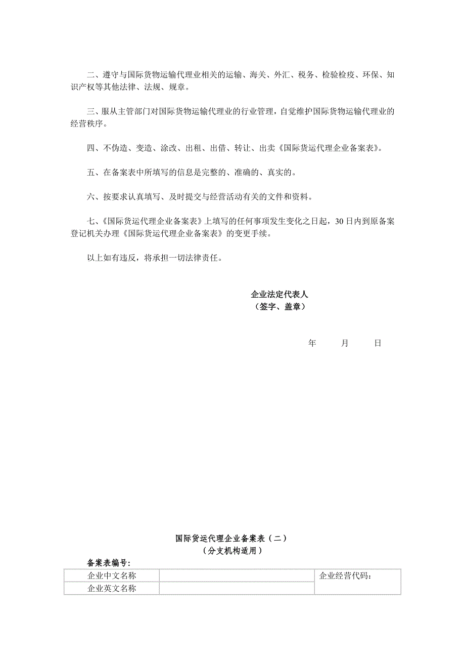 国际货运代理企业备案表、国际货运代理企业业务备案表_第2页