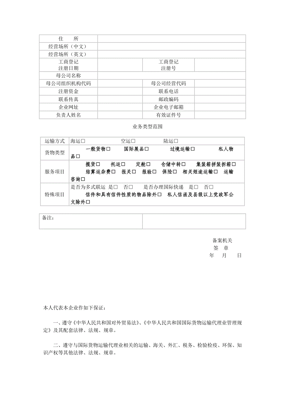 国际货运代理企业备案表、国际货运代理企业业务备案表_第3页