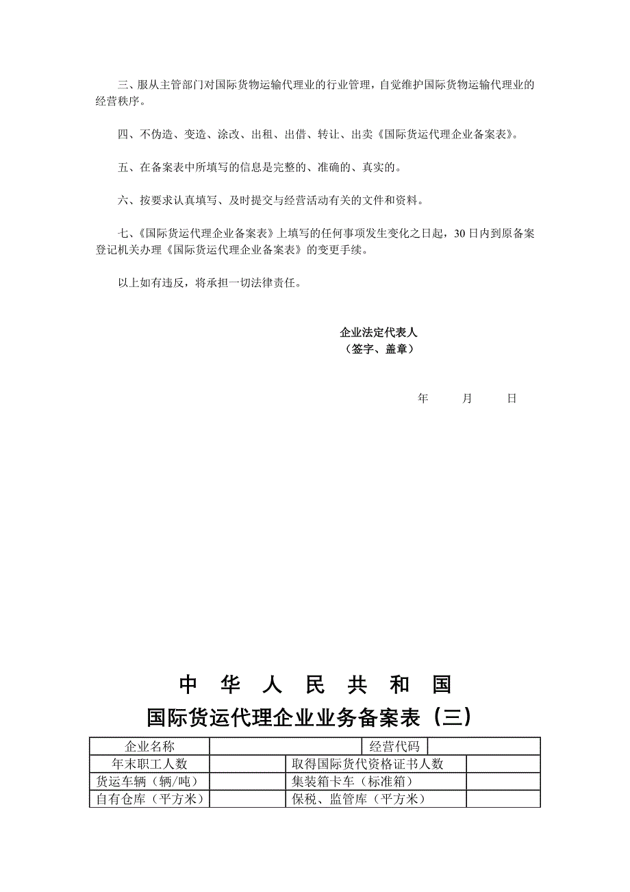 国际货运代理企业备案表、国际货运代理企业业务备案表_第4页